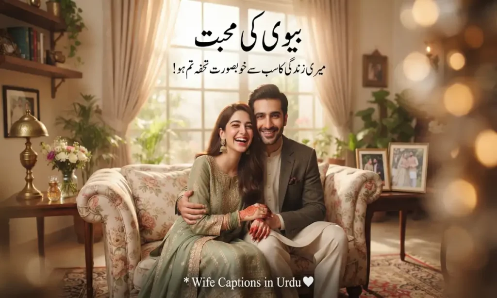 Wife Captions in Urdu